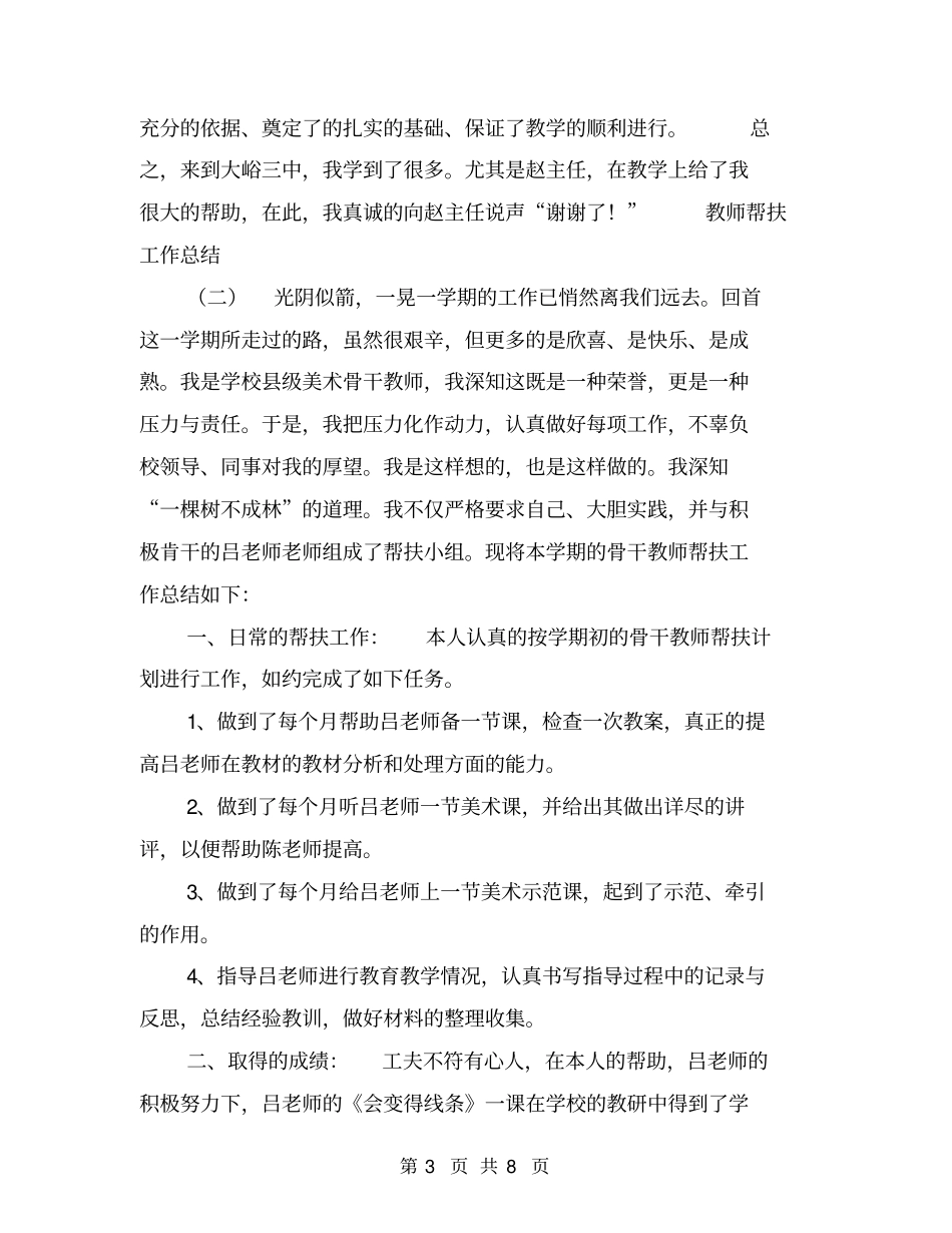 教师帮扶工作总结【可编辑版】_第3页
