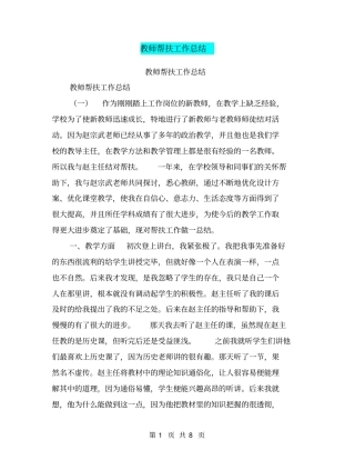 教师帮扶工作总结【可编辑版】