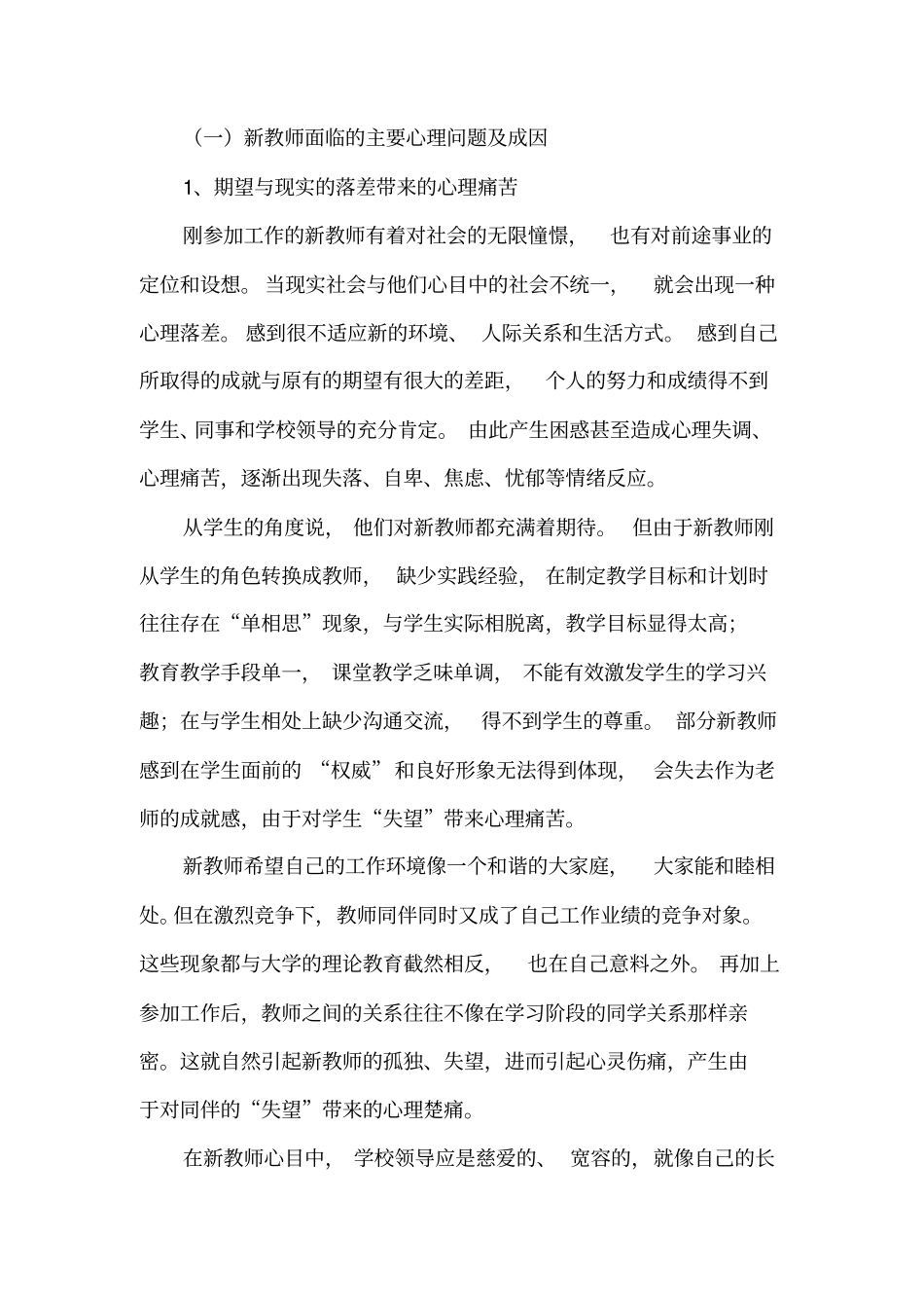 教师常见的心理问题及对策_第3页