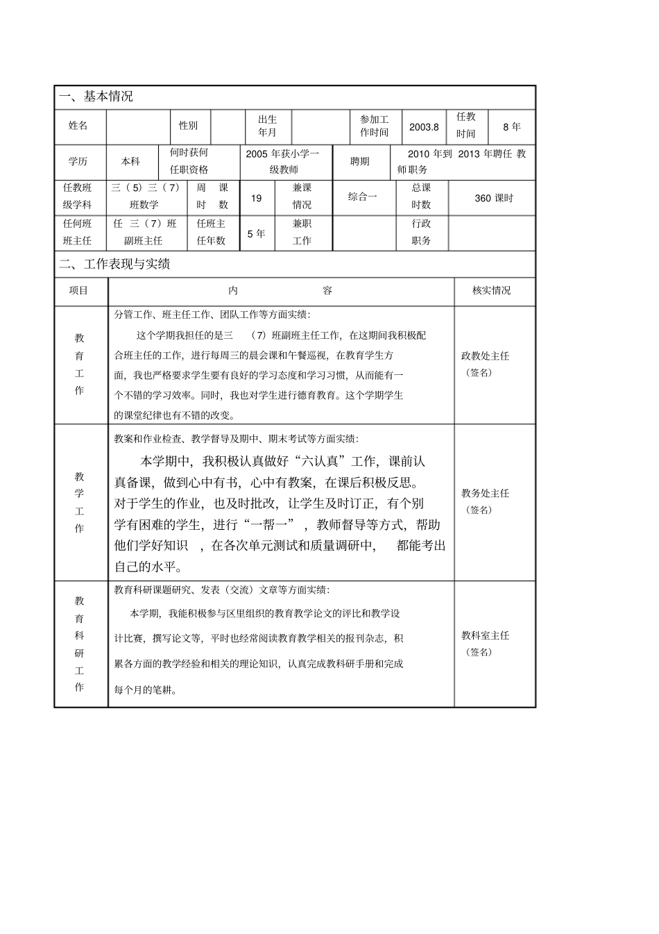 教师平时考核表_第2页