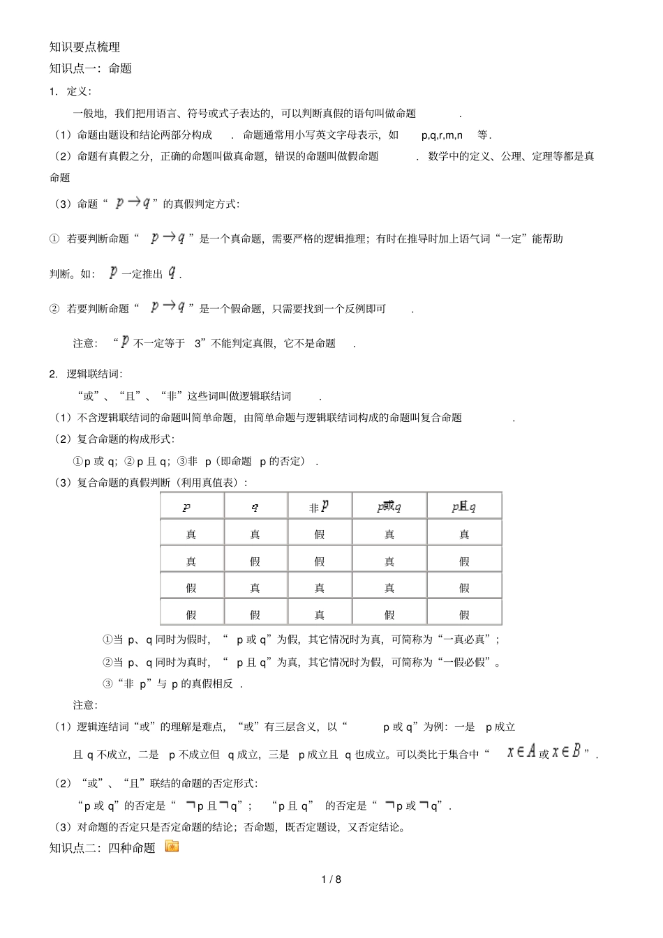 教师常用逻辑命题_第1页