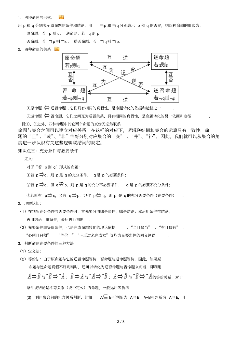 教师常用逻辑命题_第2页