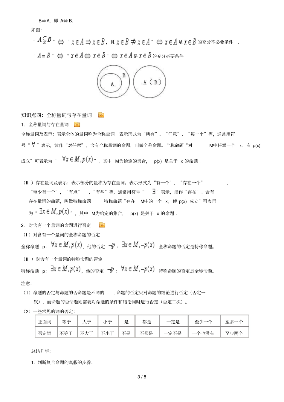 教师常用逻辑命题_第3页