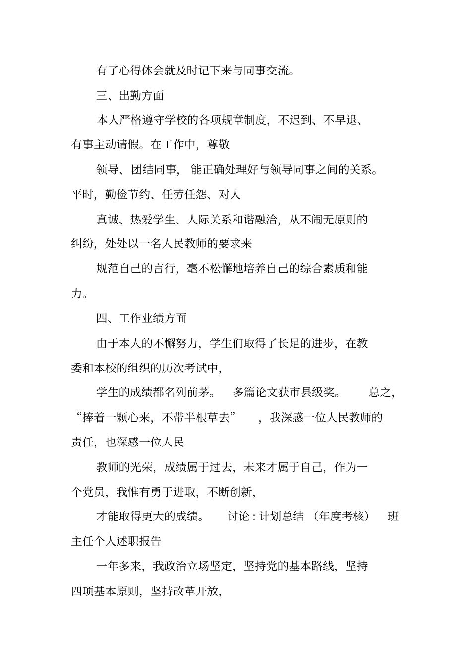 教师平时考核表年工作计划_第2页