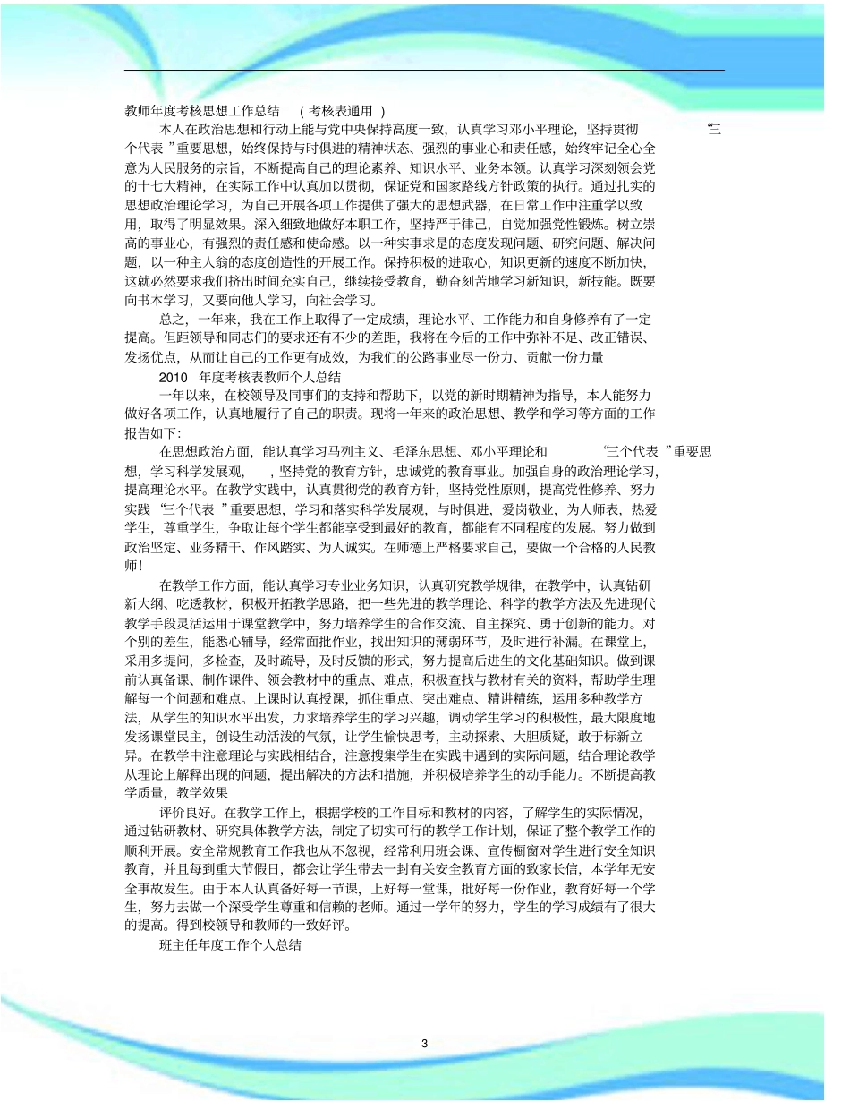 教师年个人思想工作汇总_第3页