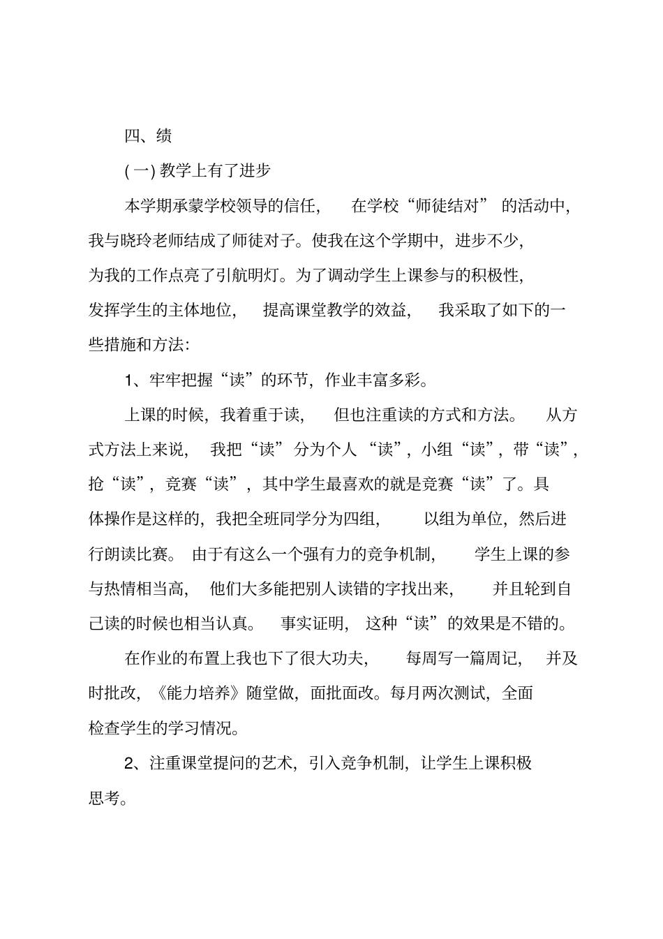 教师年个人的述职述廉报告_第3页