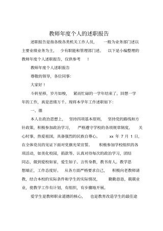 教师年个人的述职述廉报告