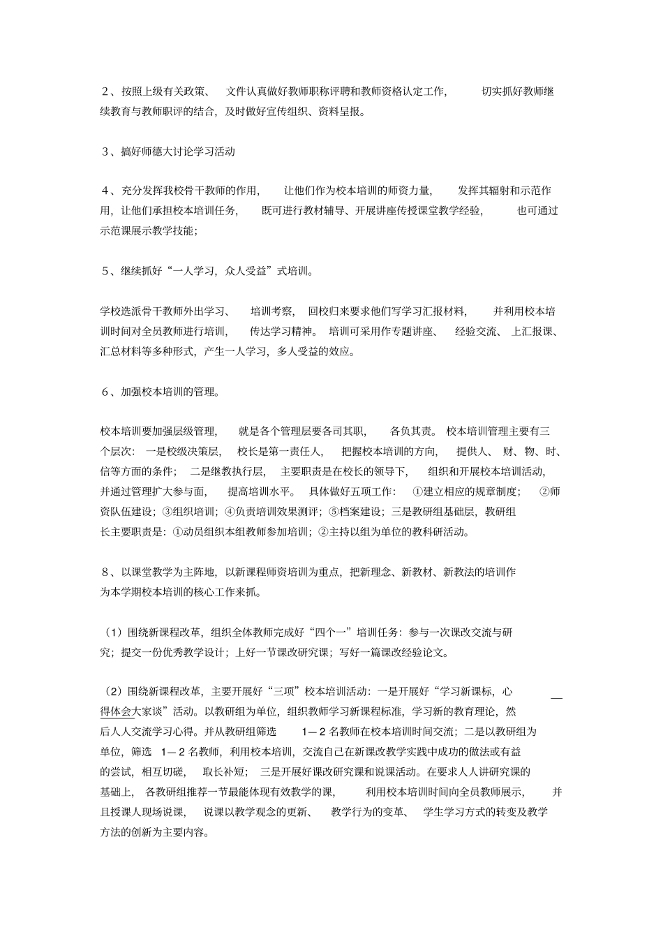 教师年培训计划_第2页