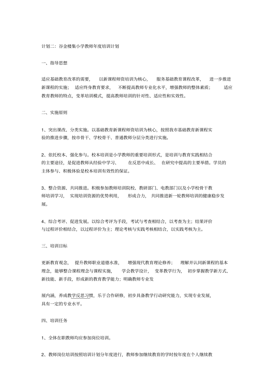 教师年培训计划_第3页