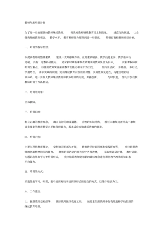 教师年培训计划