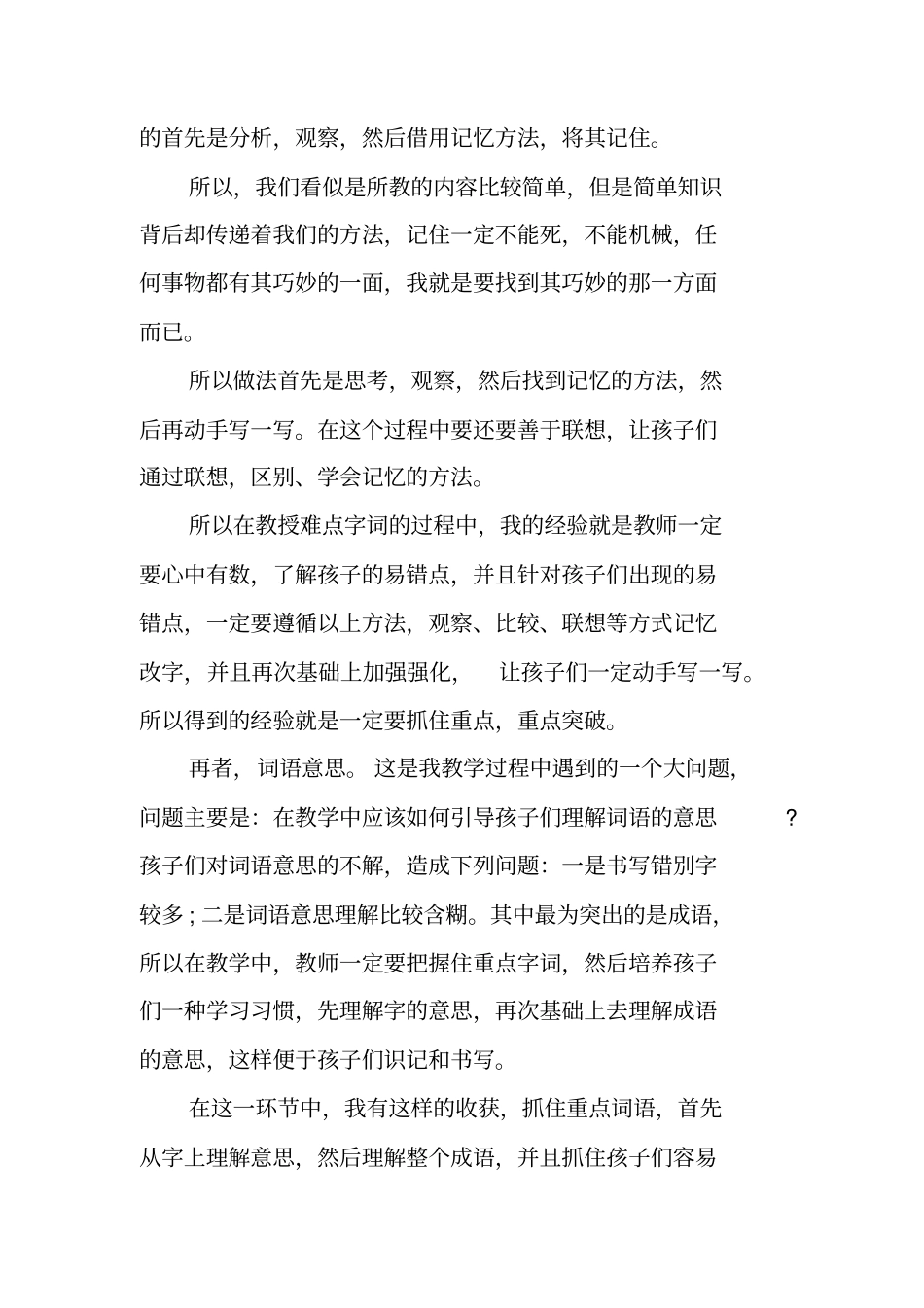 教师年工作总结精简_第2页
