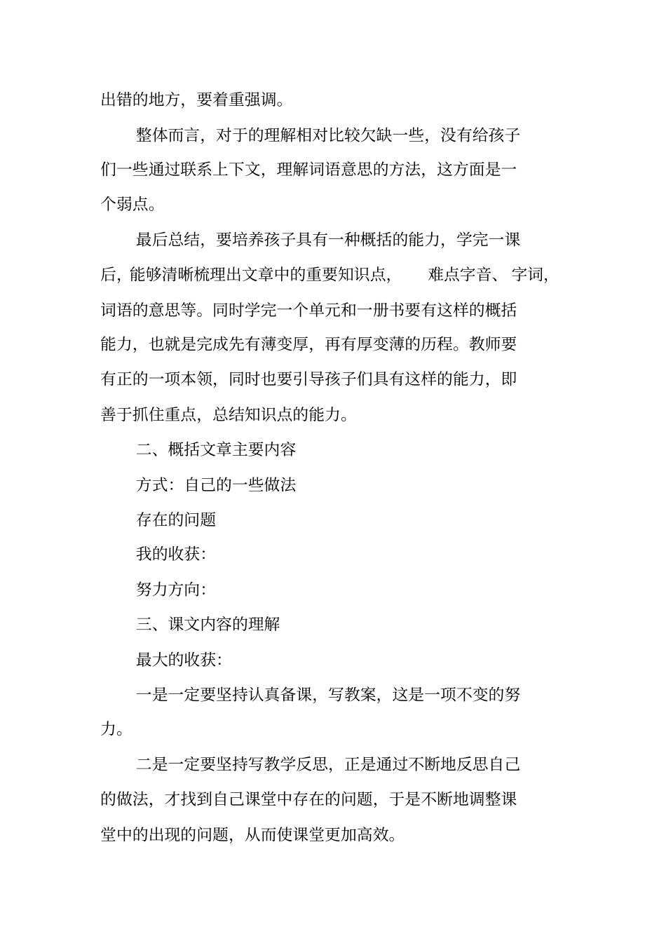 教师年工作总结精简_第3页
