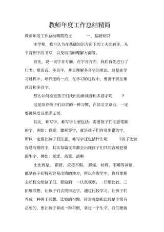 教师年工作总结精简