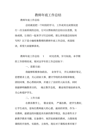教师年底工作总结