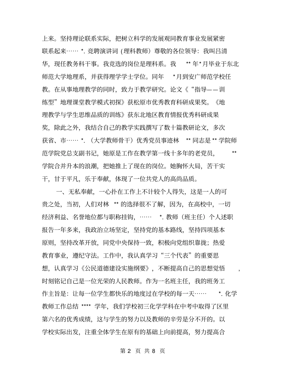 教师年终-年个人工作总结专题【可编辑版】_第2页