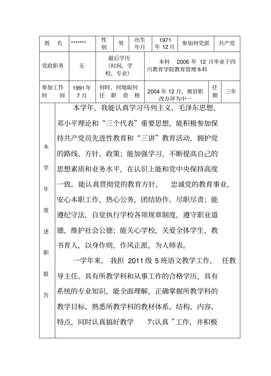 教师年考核工作登记表_第2页