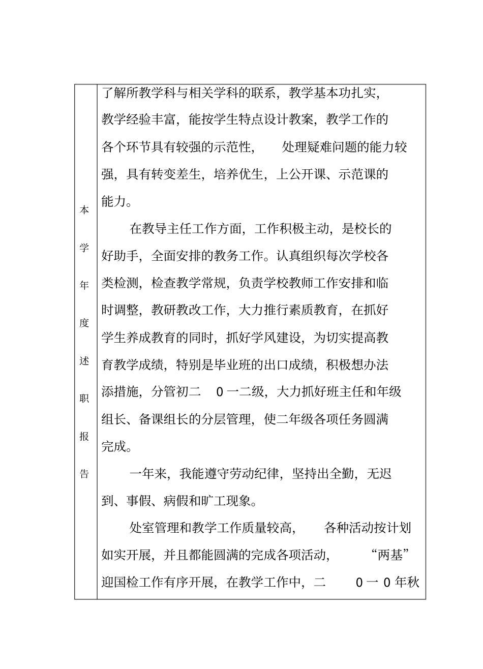 教师年考核工作登记表_第3页