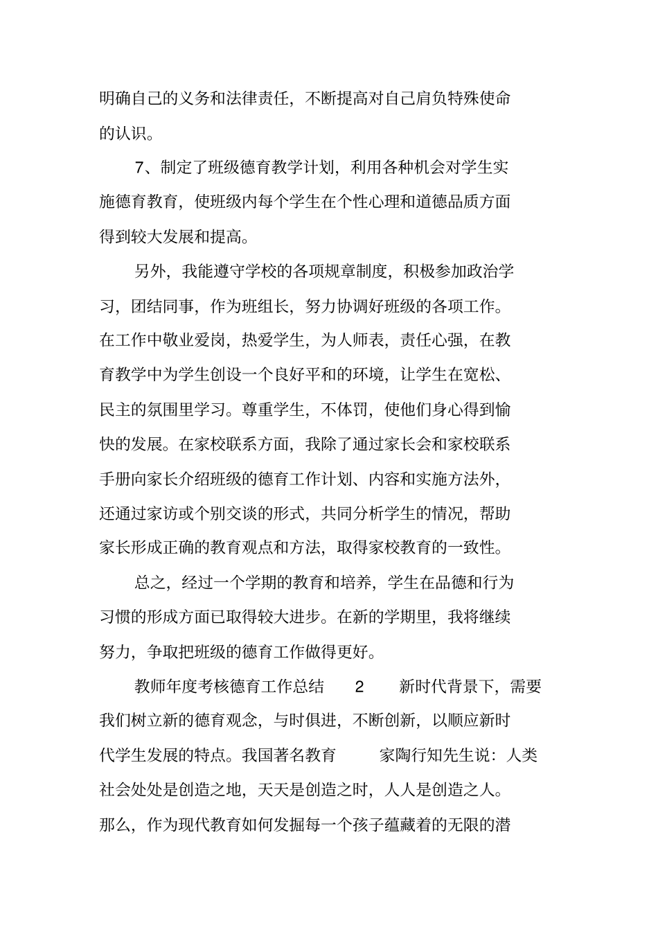 教师年考核德育工作总结_第2页