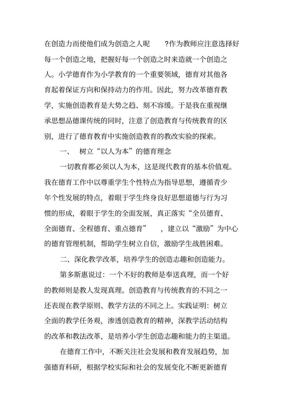 教师年考核德育工作总结_第3页