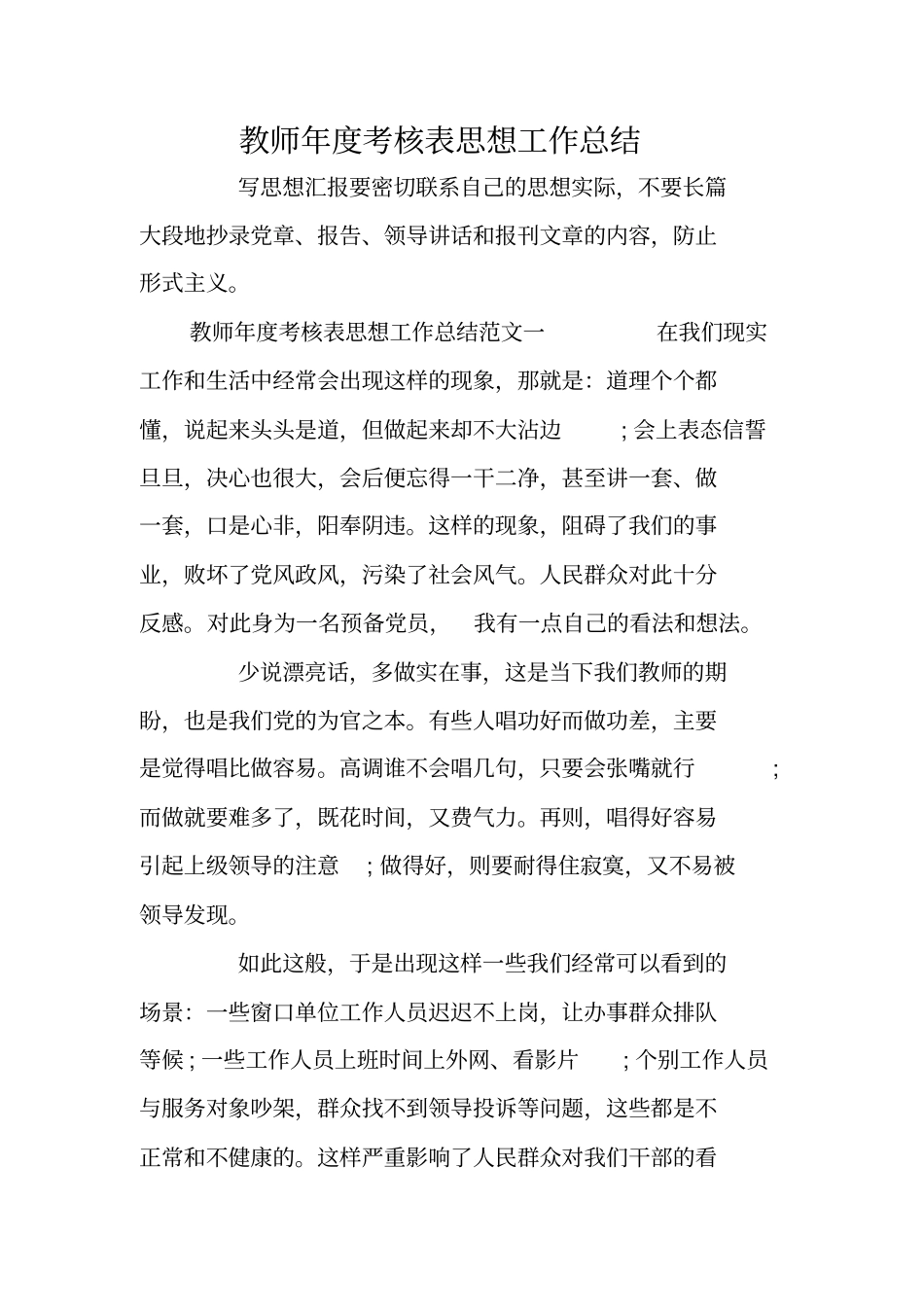 教师年考核表思想工作总结_第1页