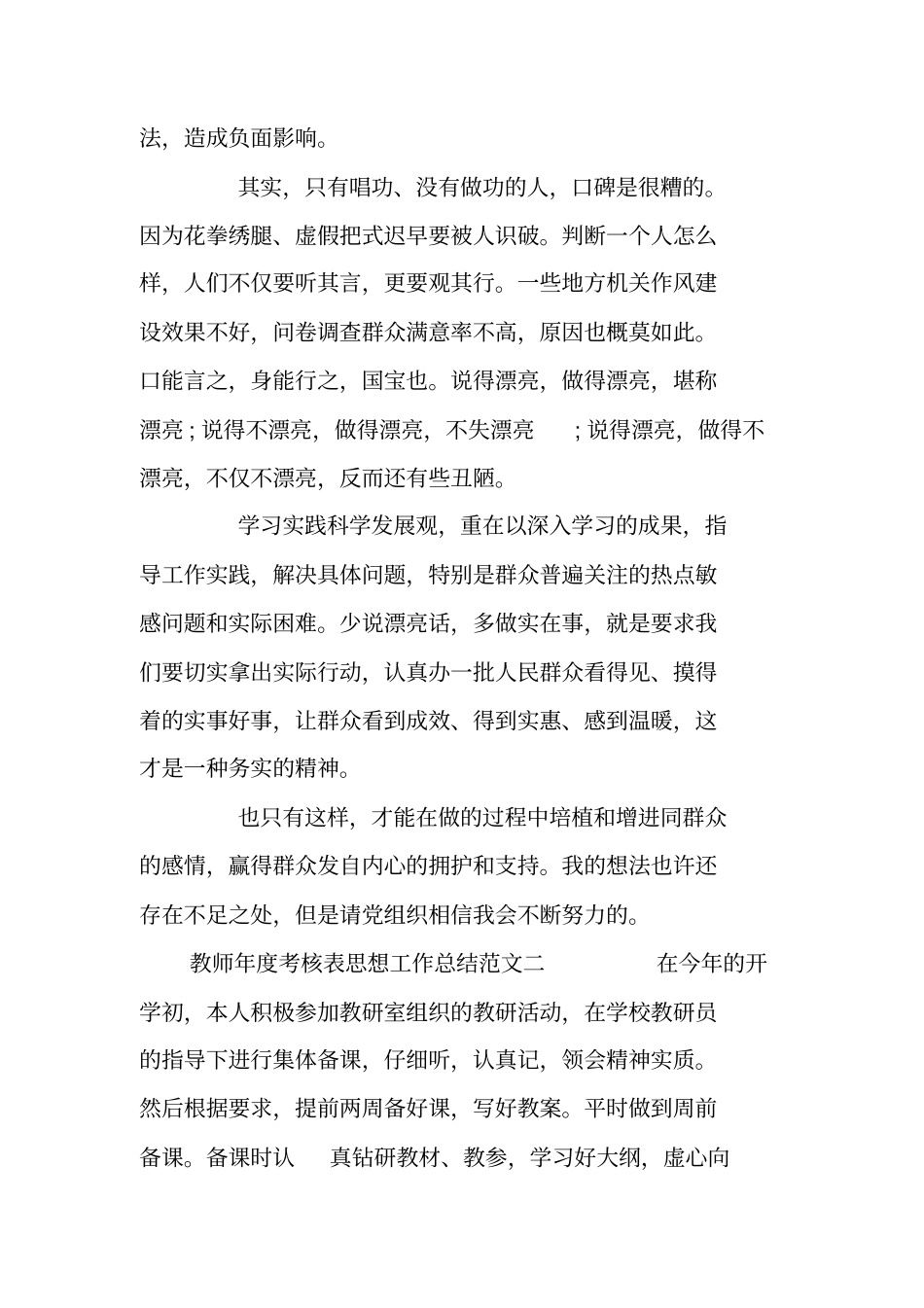 教师年考核表思想工作总结_第2页