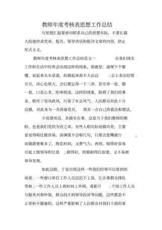 教师年考核表思想工作总结