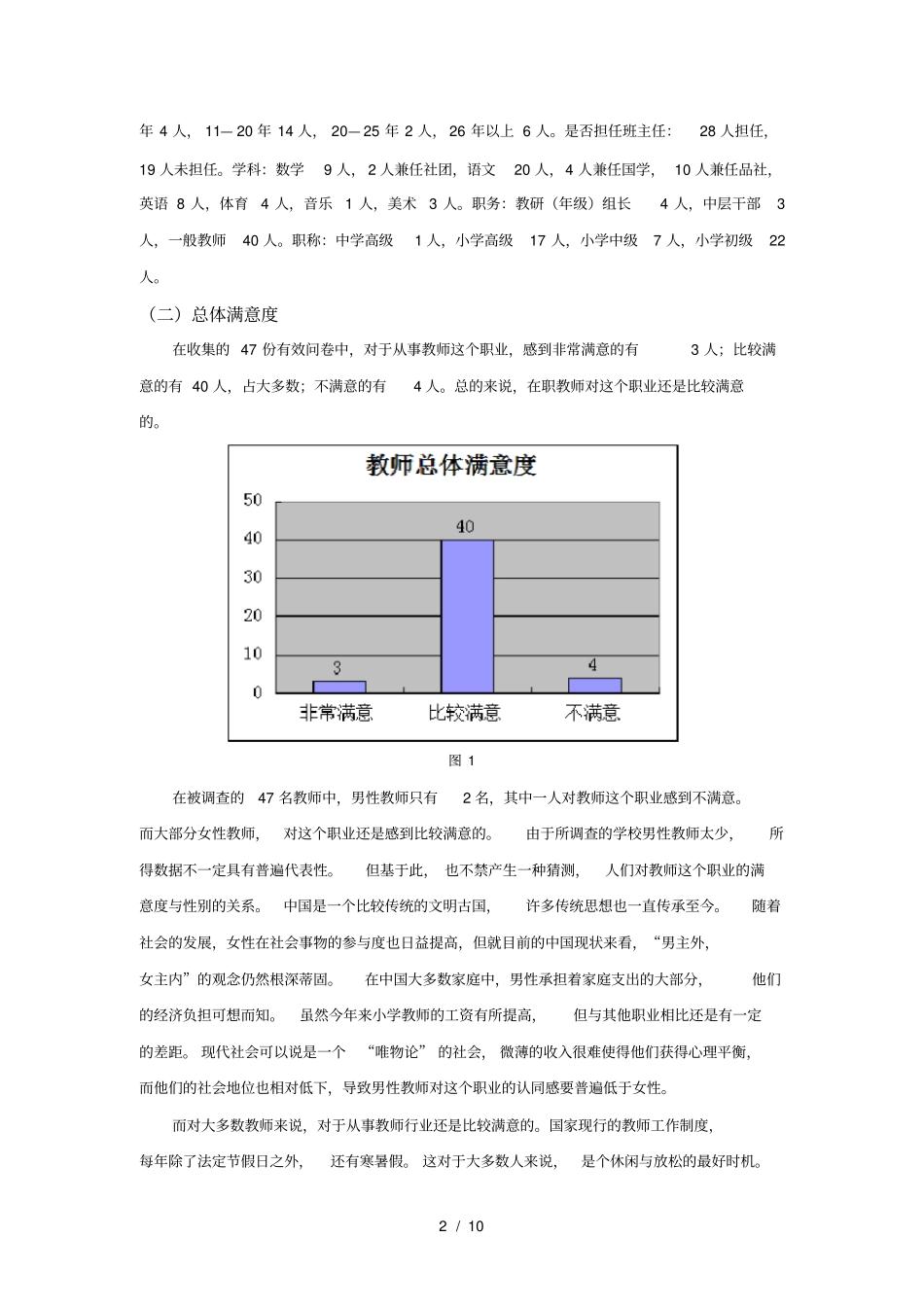 教师幸福感研究报告_第2页