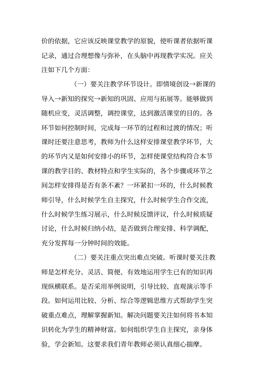 教师应如何听评课_第2页