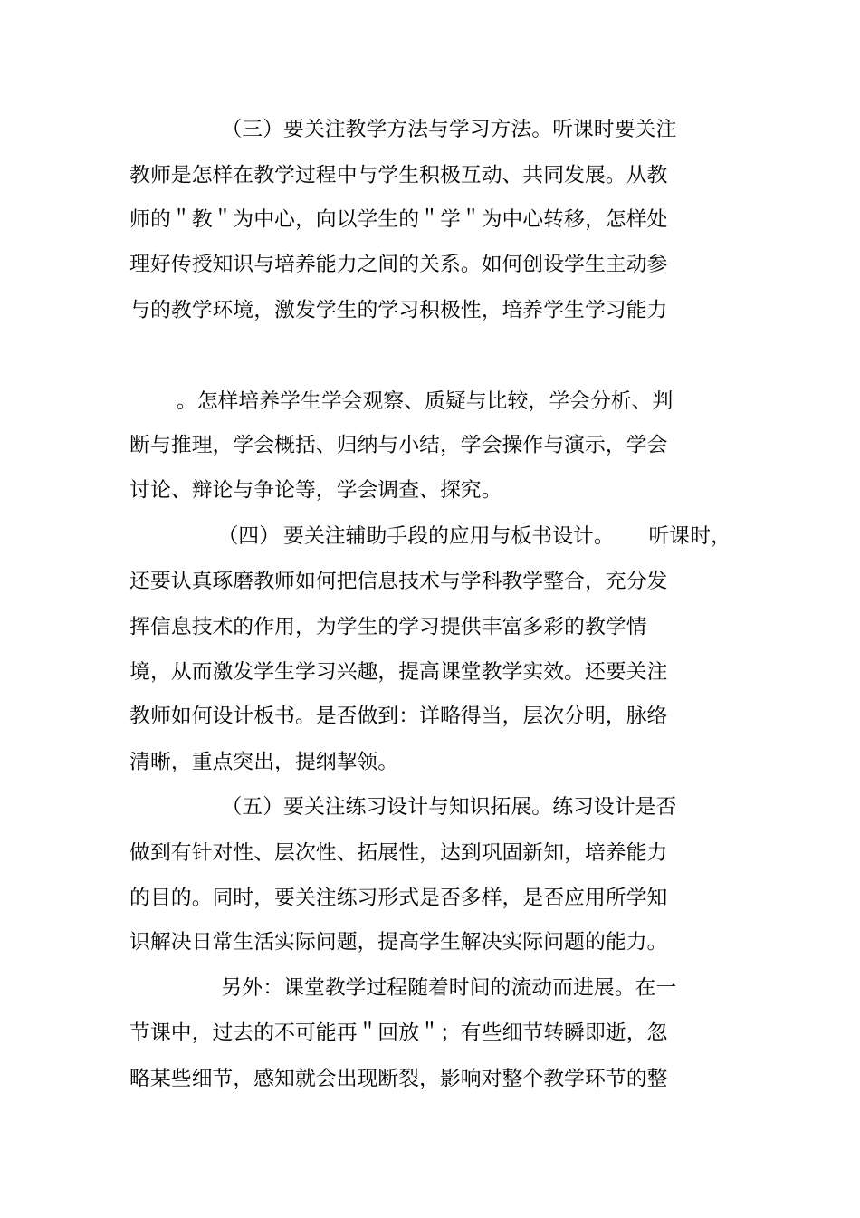 教师应如何听评课_第3页