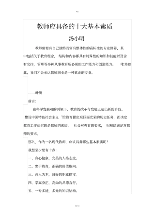 教师应具备的十大基本素质