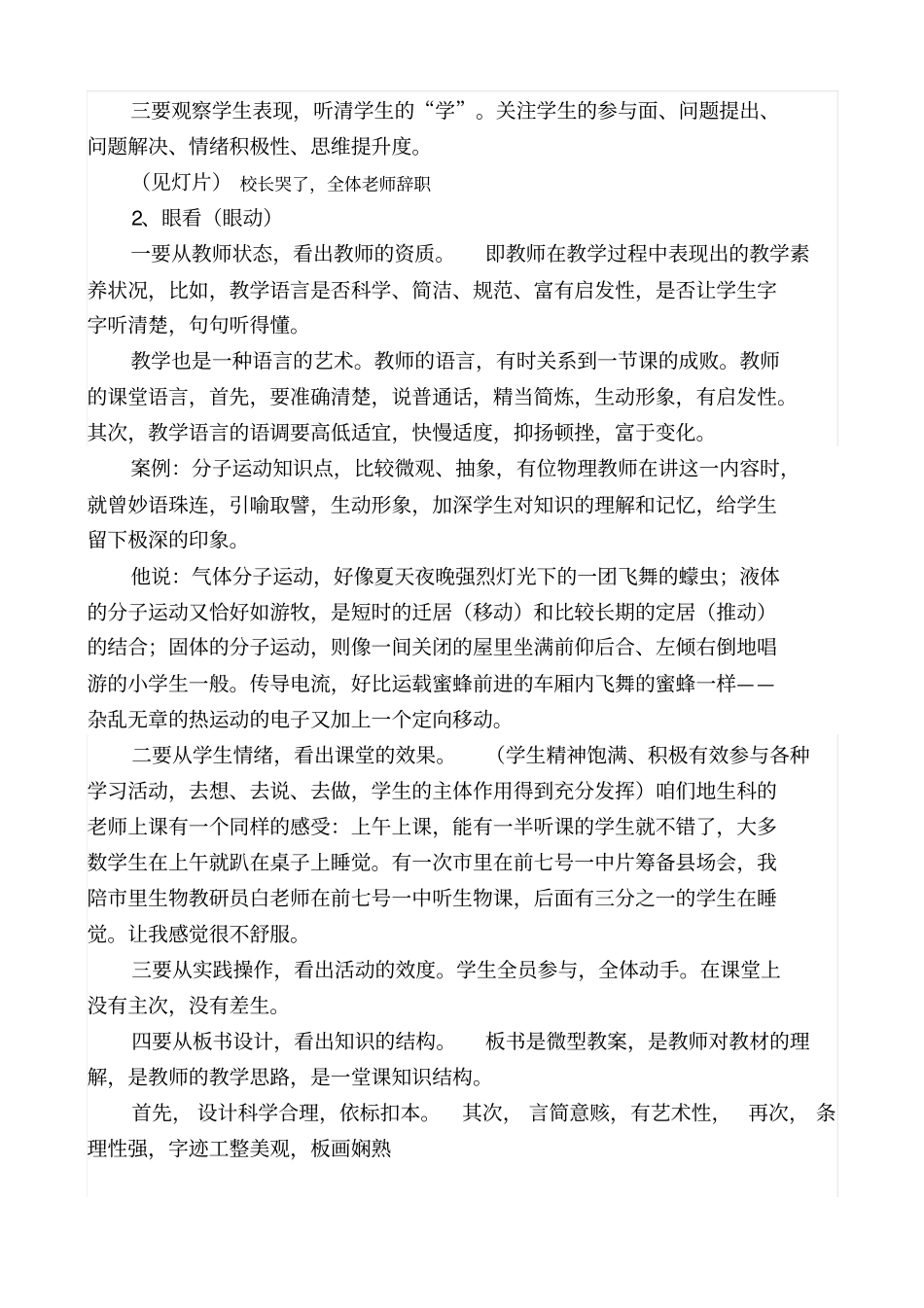 教师应如何在听课评课中提升自我整理版_第2页