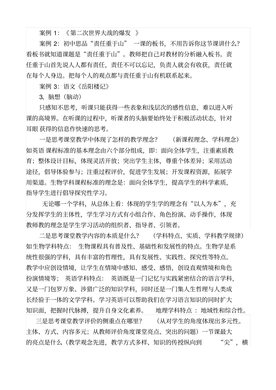 教师应如何在听课评课中提升自我整理版_第3页