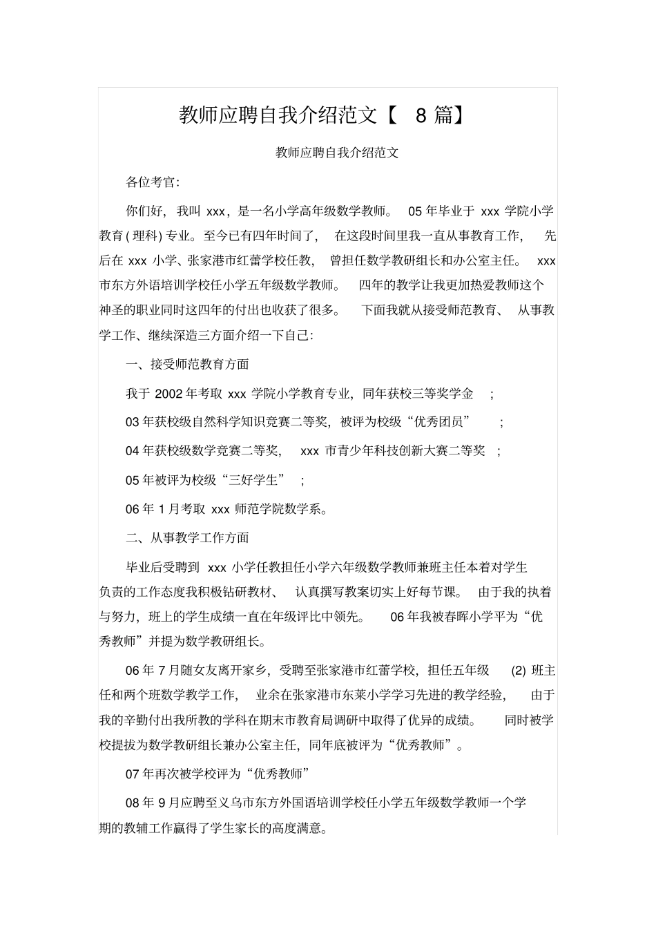 教师应聘自我介绍范文_第1页