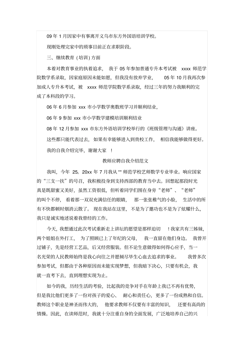 教师应聘自我介绍范文_第2页