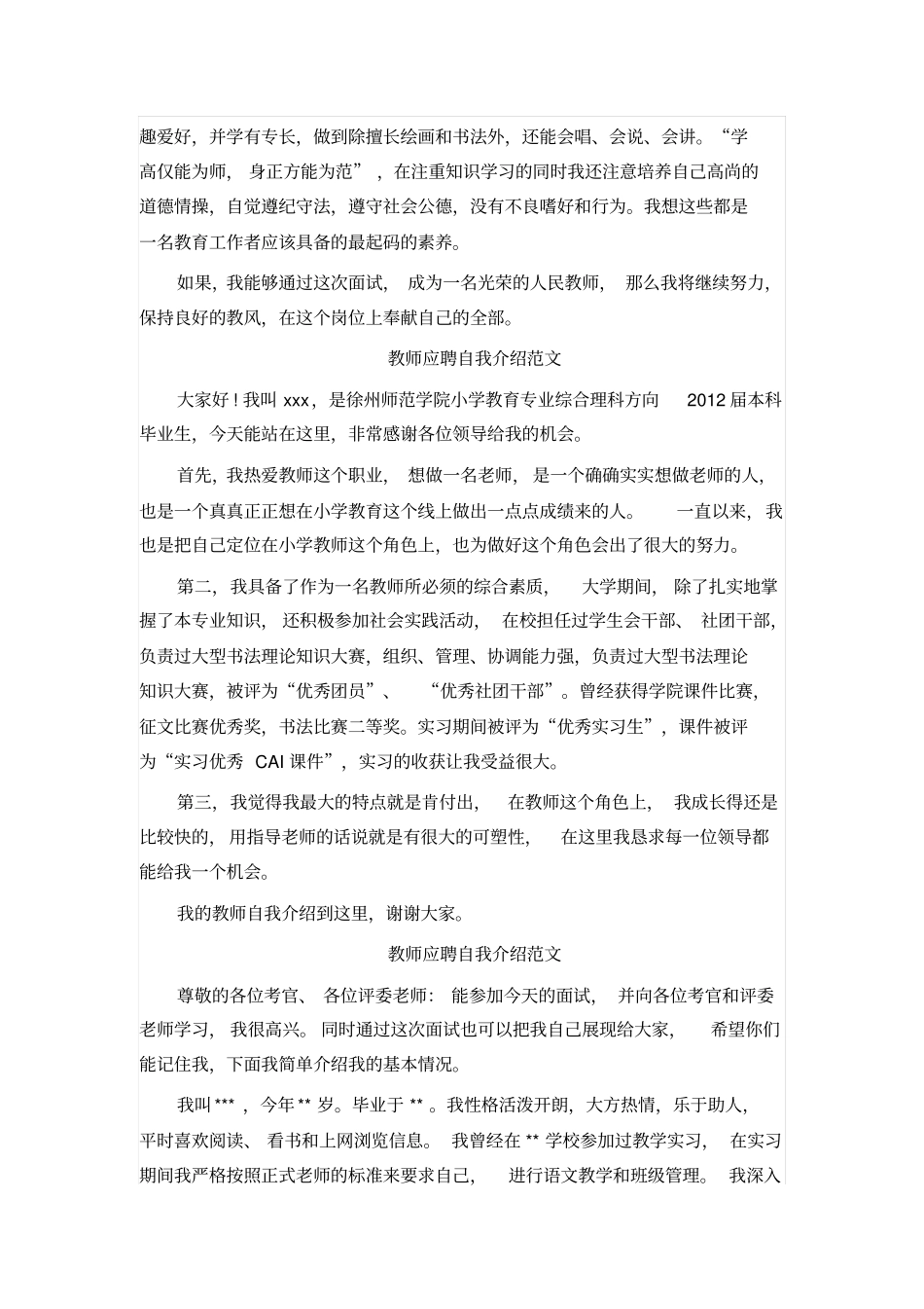 教师应聘自我介绍范文_第3页