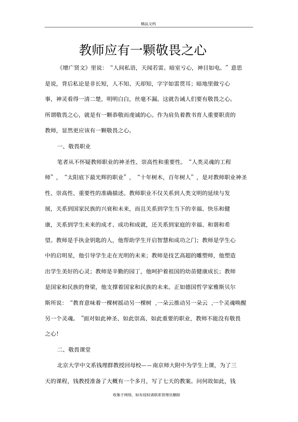 教师应有一颗敬畏之心演示教学_第2页