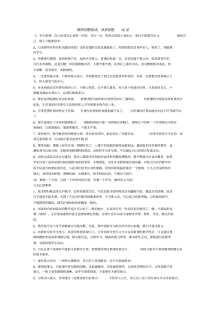 教师应聘问得最多面试试题