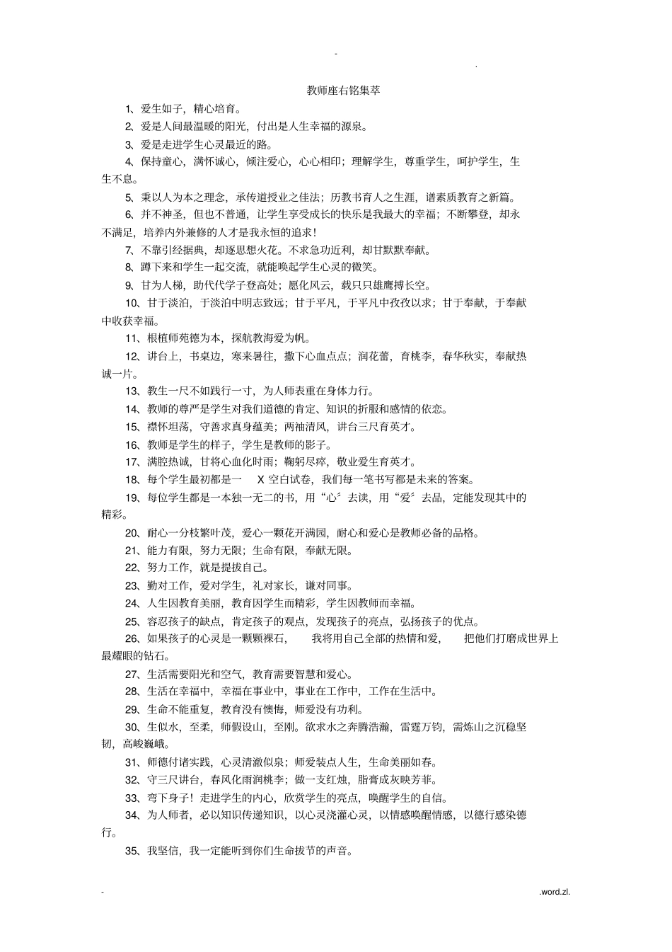 教师座右铭集萃_第1页