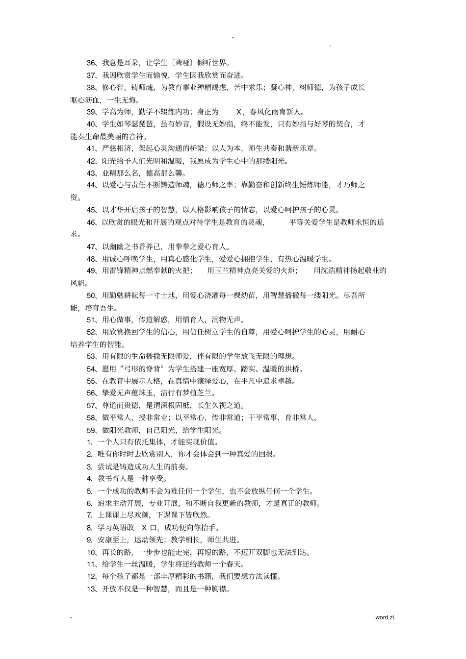教师座右铭集萃_第2页