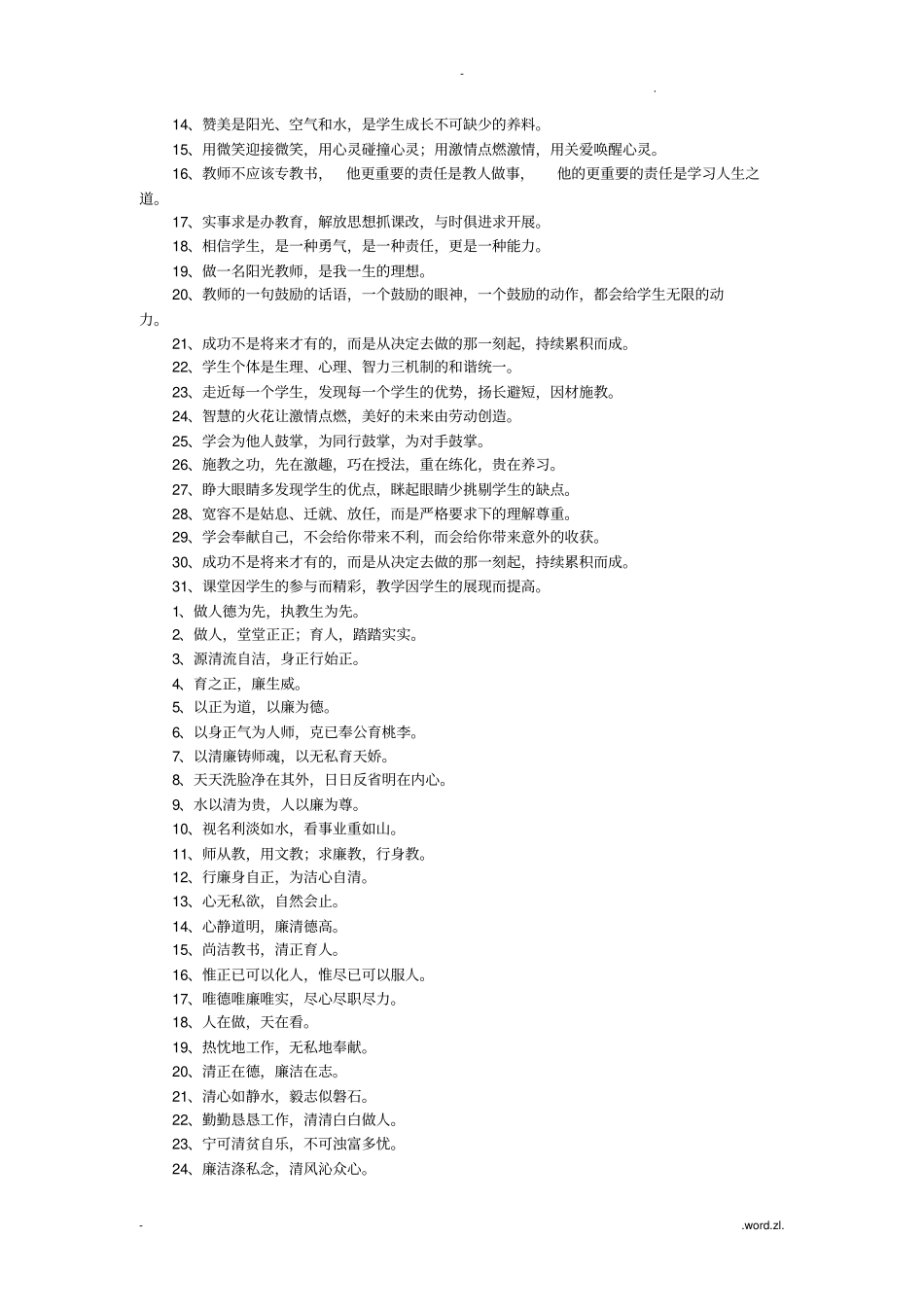 教师座右铭集萃_第3页