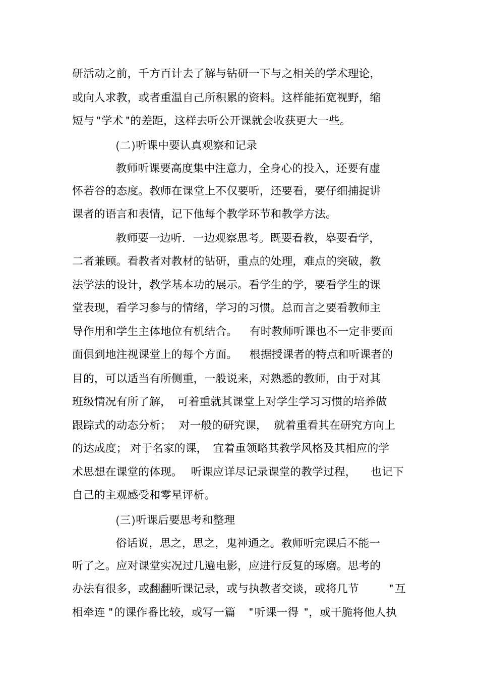 教师应该如何听课_第2页