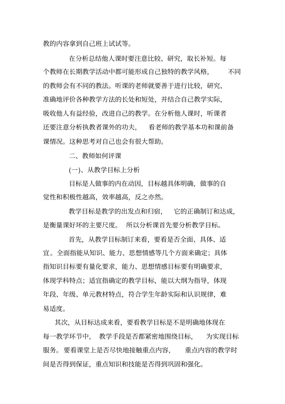 教师应该如何听课_第3页