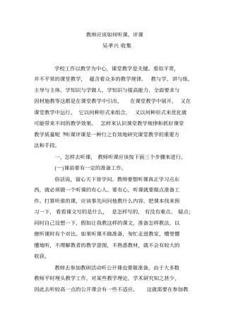 教师应该如何听课