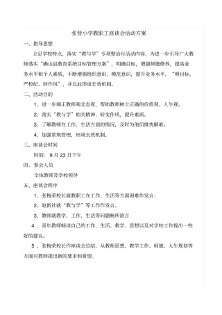教师座谈会方案总结
