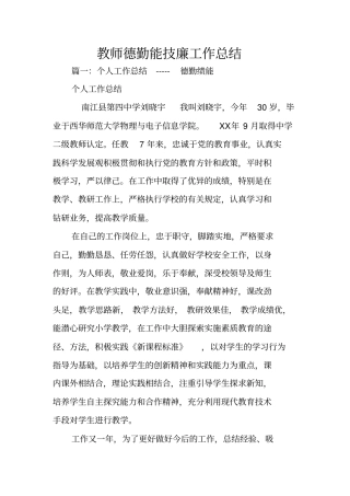 教师德勤能技廉工作总结