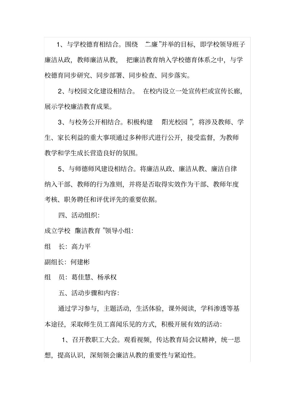 教师廉洁从教活动方案_第2页