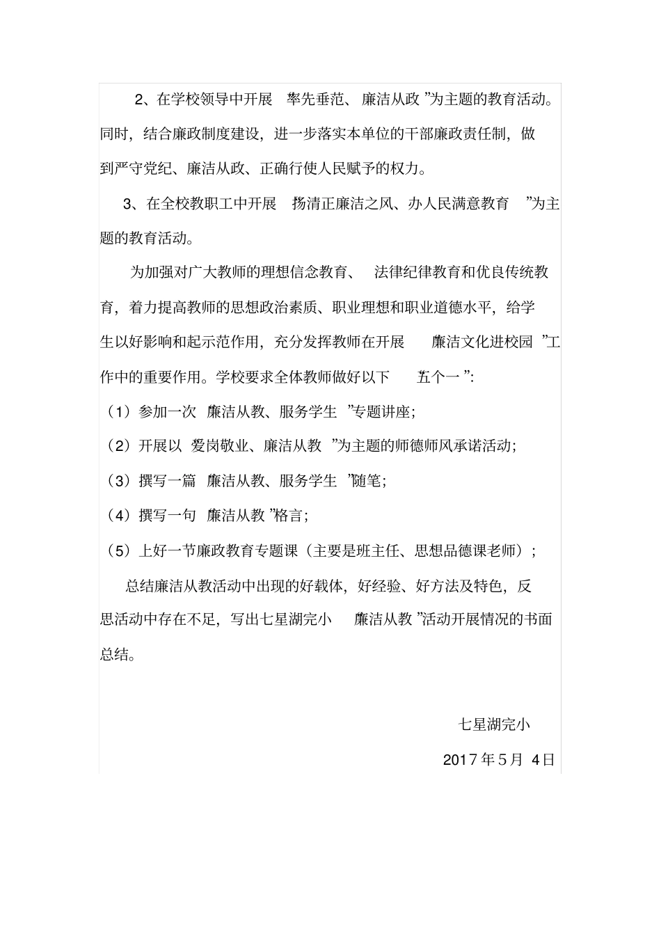 教师廉洁从教活动方案_第3页