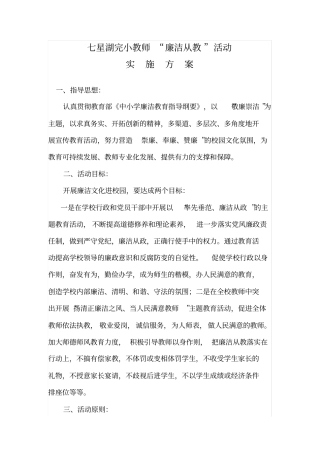 教师廉洁从教活动方案