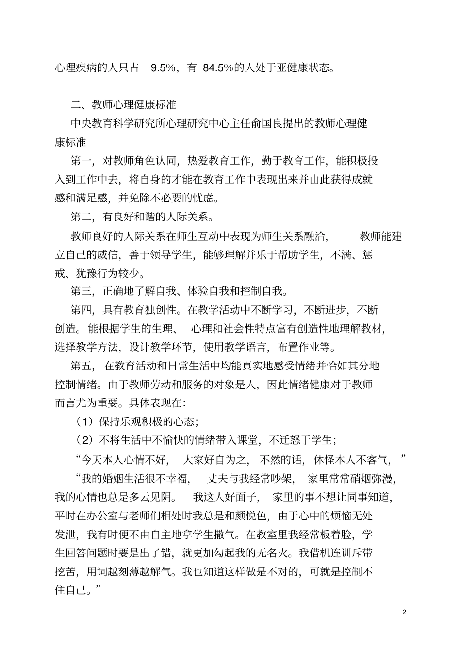 教师心理健康、职业倦怠和职业幸福_第2页