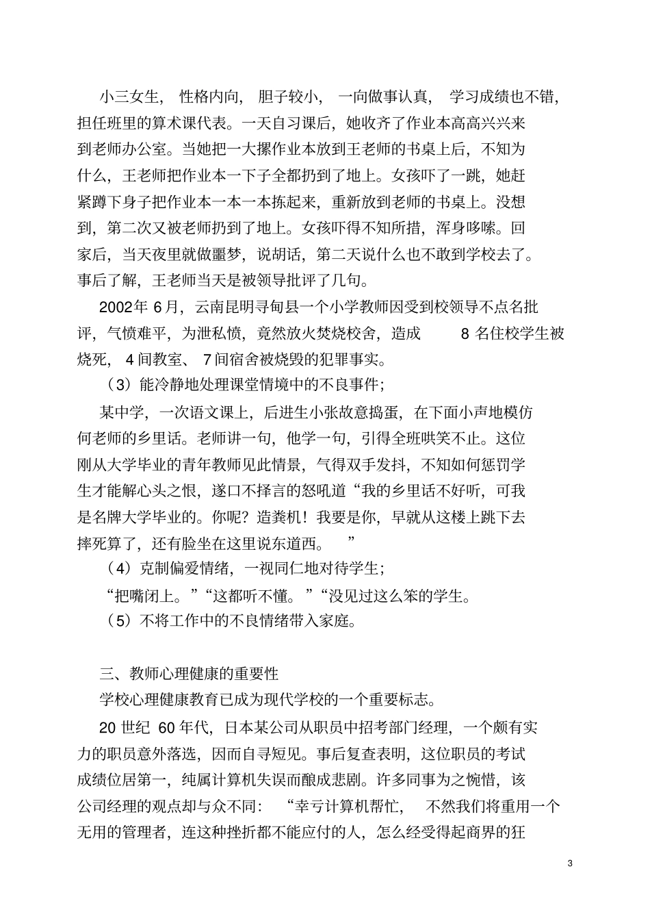 教师心理健康、职业倦怠和职业幸福_第3页